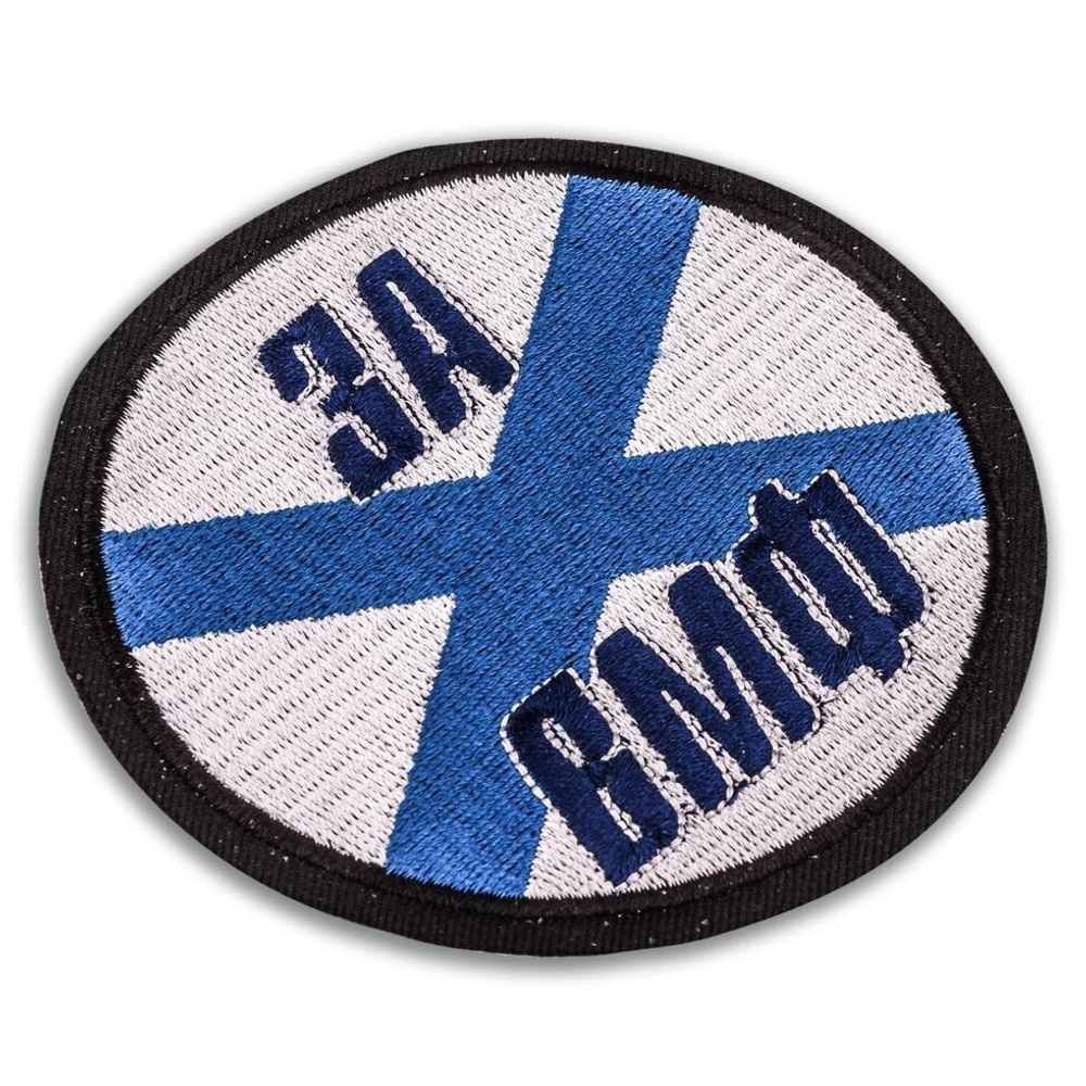 Шеврон За ВМФ