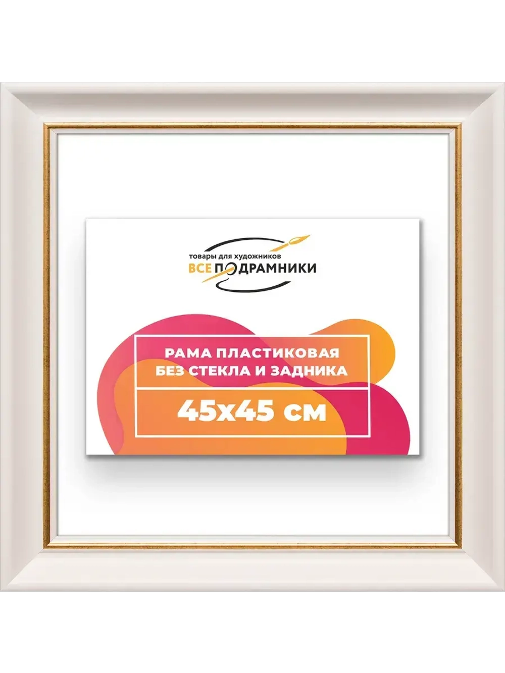 Рама для картин и фотографий 45x45