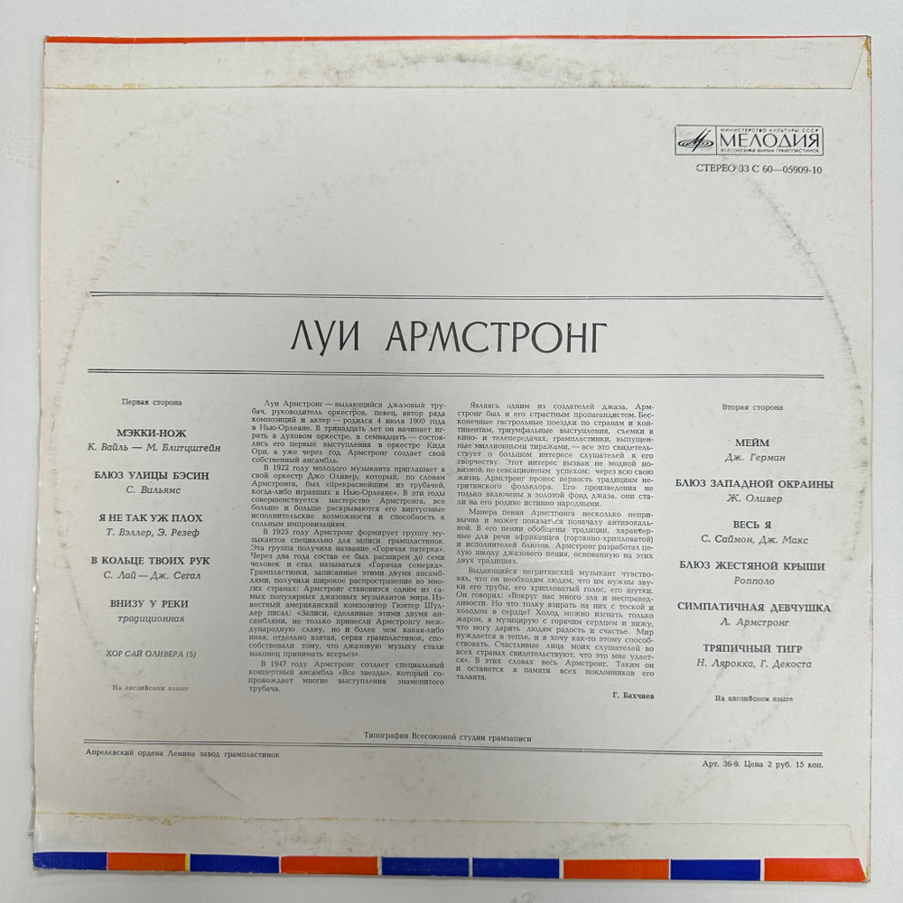 Луи Армстронг (СССР 1975г.)