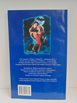 Полночный поцелуй