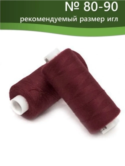 Нитки BESTEX для швейных машин и оверлока 40/2, упаковка 5 шт, цвет 056 бордовый