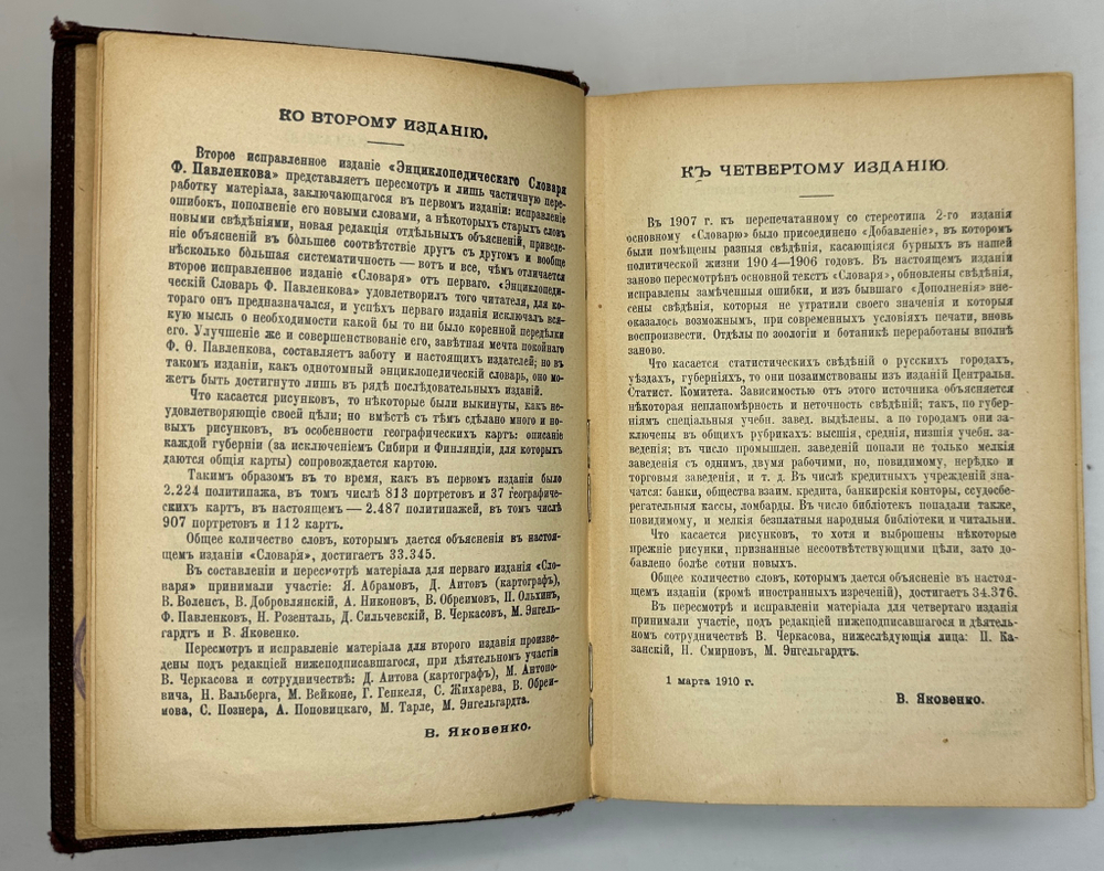 Павленков Ф. Энциклопедический словарь. СПб., Изд. Т-во Труд, 1913 г.