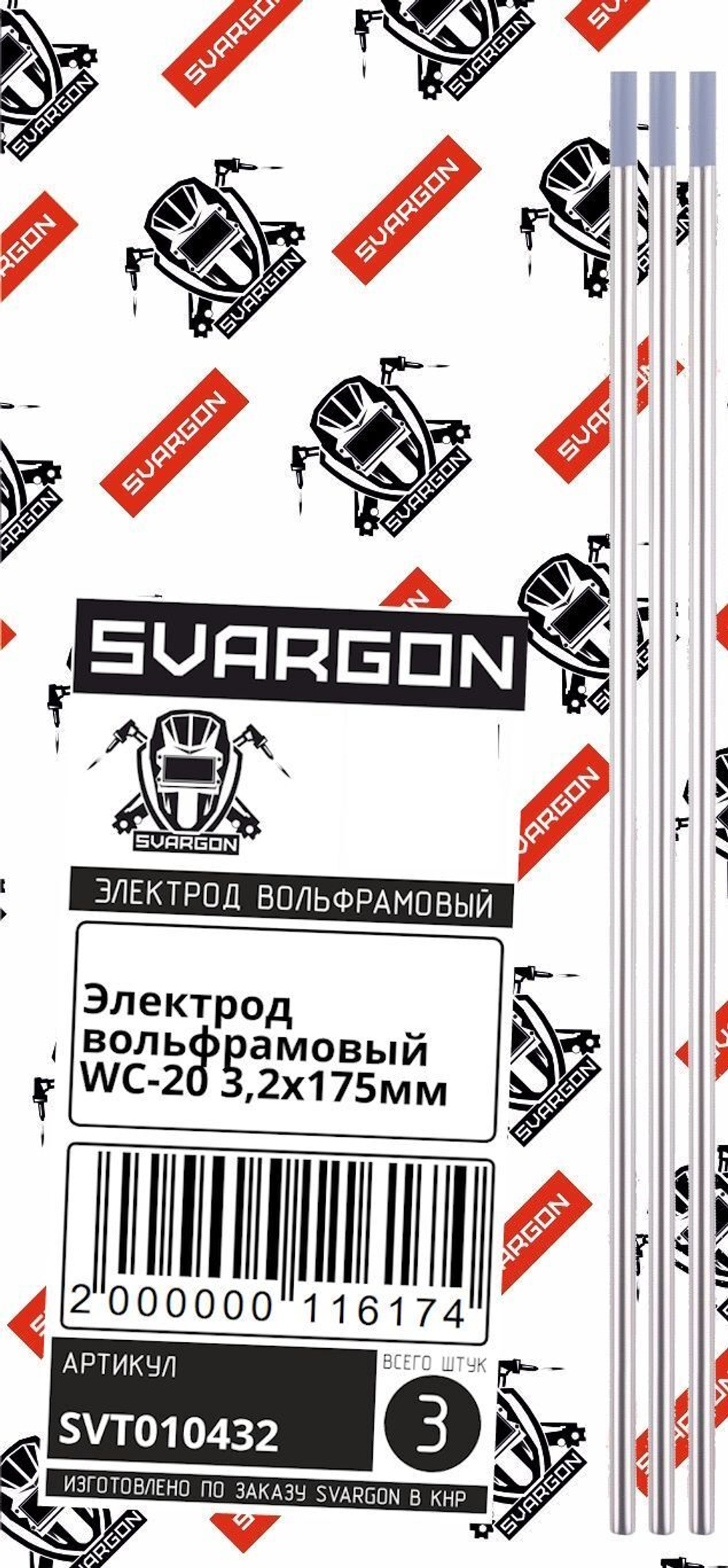 Вольфрамовые сварочные электроды для аргонодуговой сварки SVARGON TIG WC-20 D3.2мм 5шт.