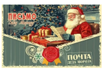 Письмо Деду Морозу А5 50001559 (Праздник)