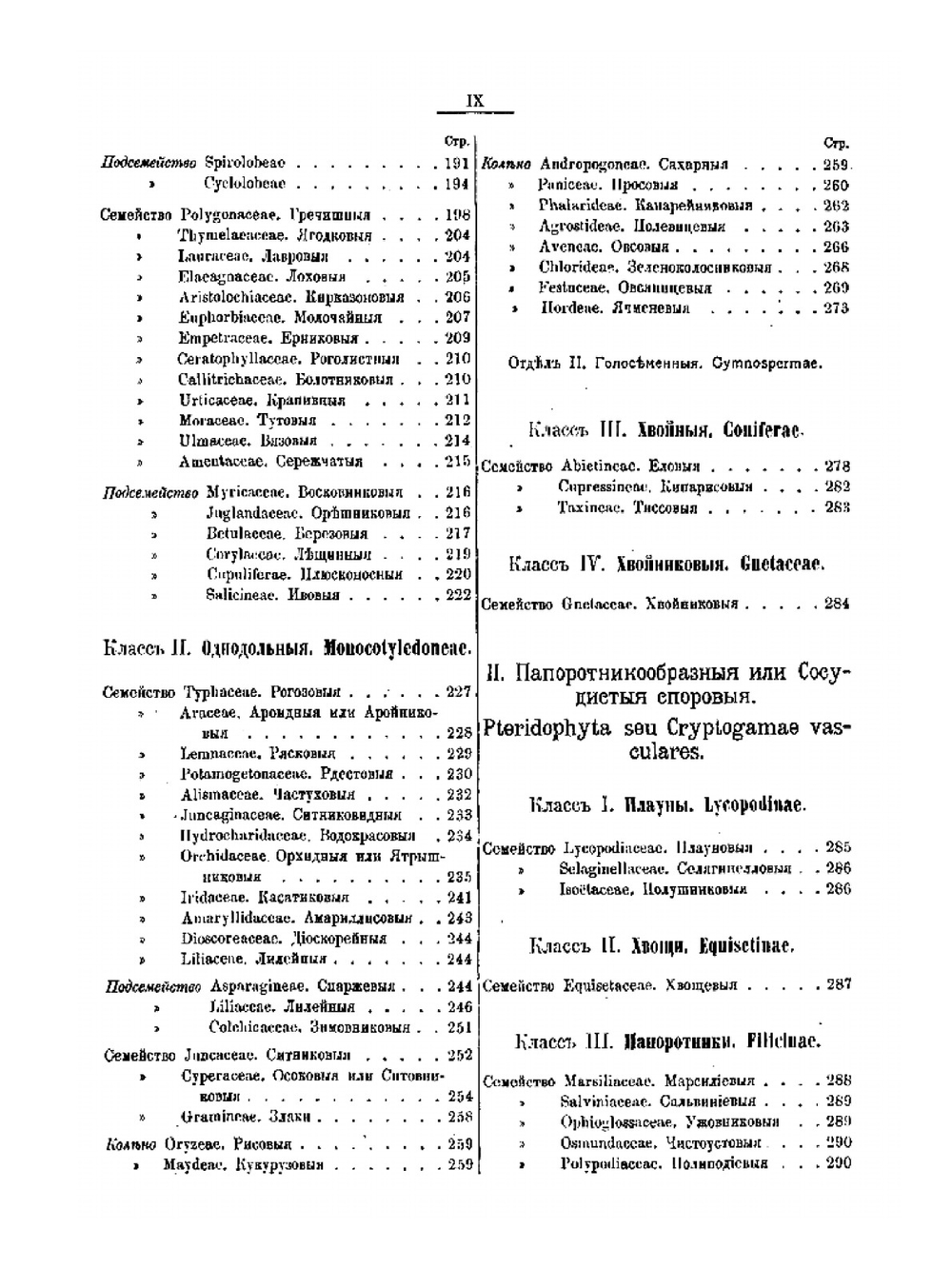 Ботанический атлас. Описание и изображение русской флоры | Н.А. Монтеверде