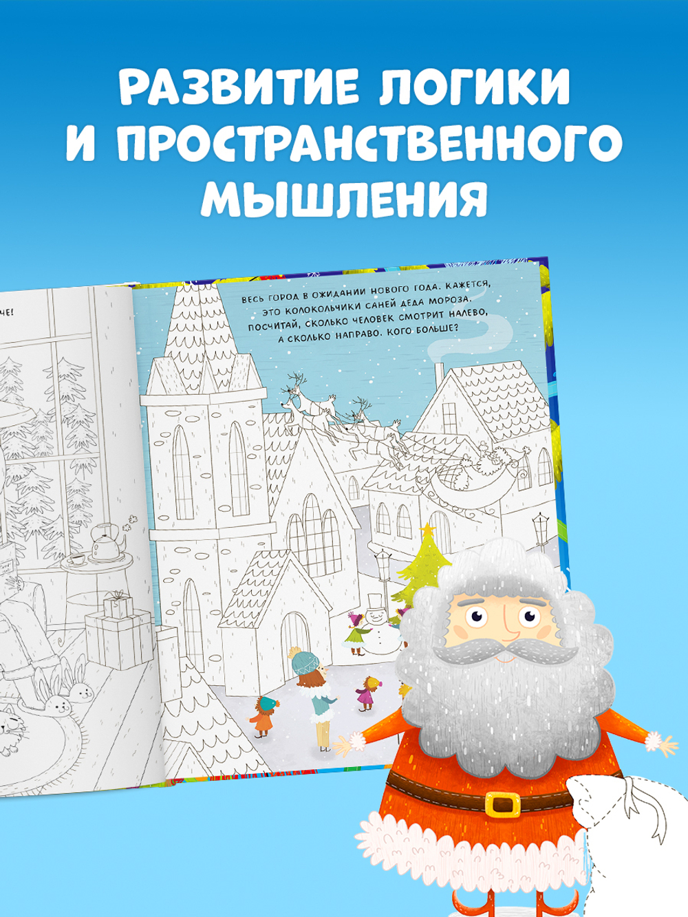 Clever-активити. Новогодние раскраски и рисовалки