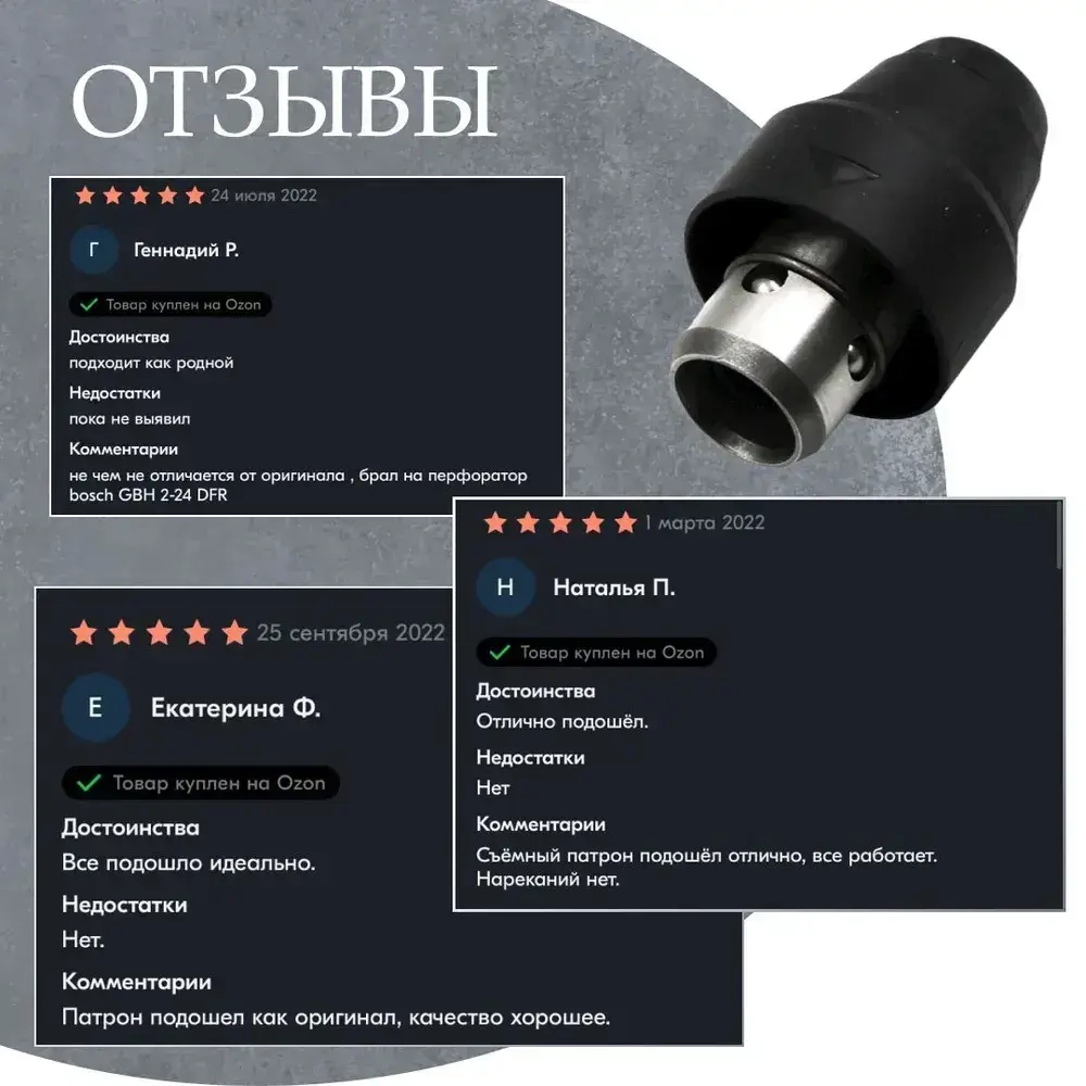 Съемный патрон для перфоратора BOSCH GBH 2-26