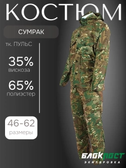 Костюм тактический летний СУМРАК multicam