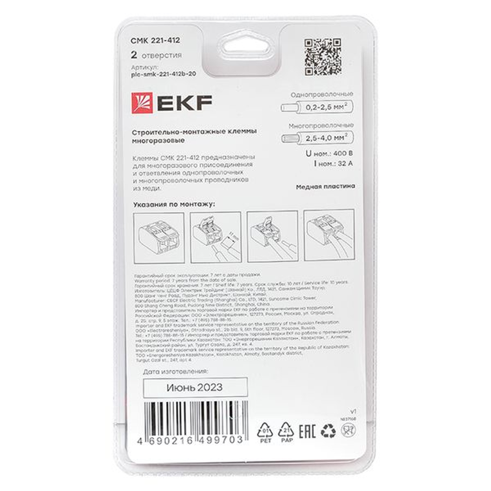Клемма СМК 221-412 с рычагом 2 отверстия 0.2-4.0 мм2 блистер (20 шт.) EKF PROxima