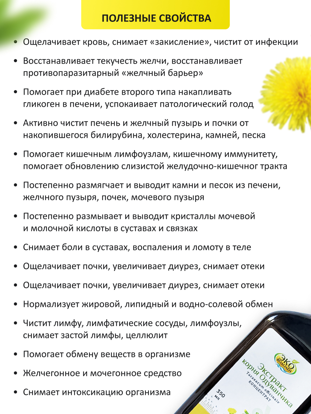 Экстракт корня одуванчика
