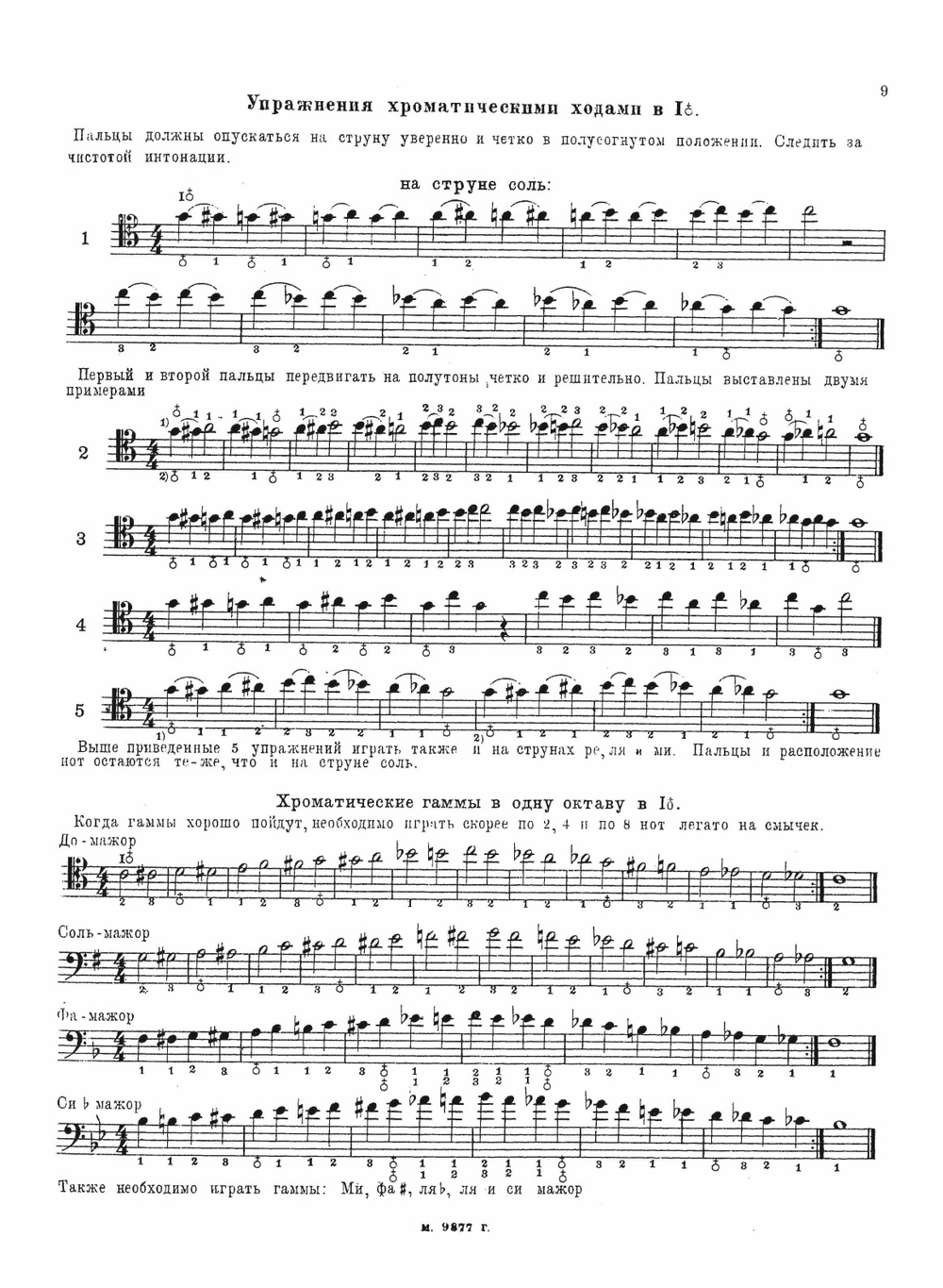 Полная школа-самоучитель для контрабаса. Часть 3. 5 позиций большого пальца, септаккордовые арпеджии, флажолеты, двойные ноты и транспозиция | Милушкин Александр Андреевич