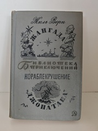 Жангада. Кораблекрушение Джонатана