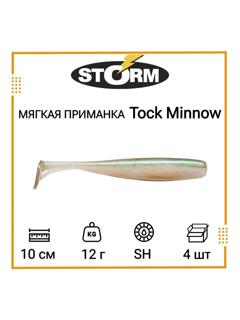 Мягкая приманка для рыбалки Tock Minnow 03 /OPE (5 шт/уп)