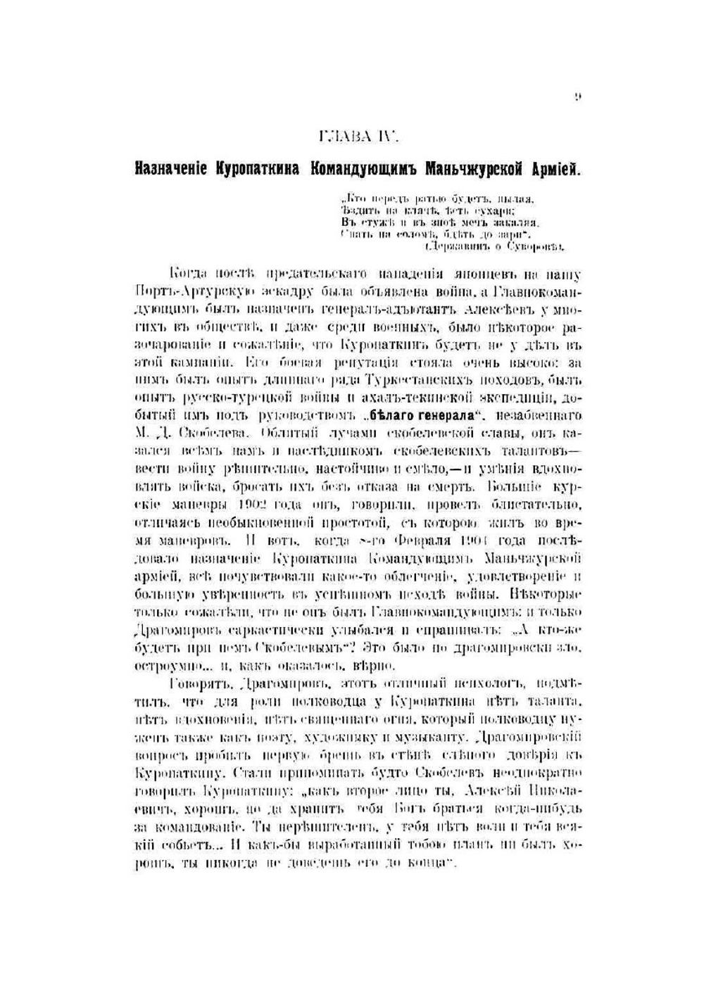 Русская армия и генерал Куропаткин как полководец. Из опыта русско-японской войны | А.И. Любинский