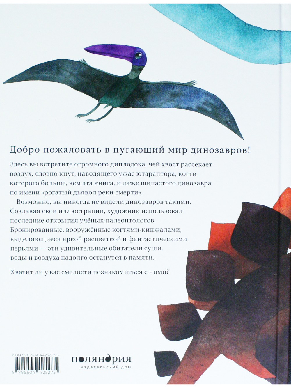 Динозавры и другие древние животные