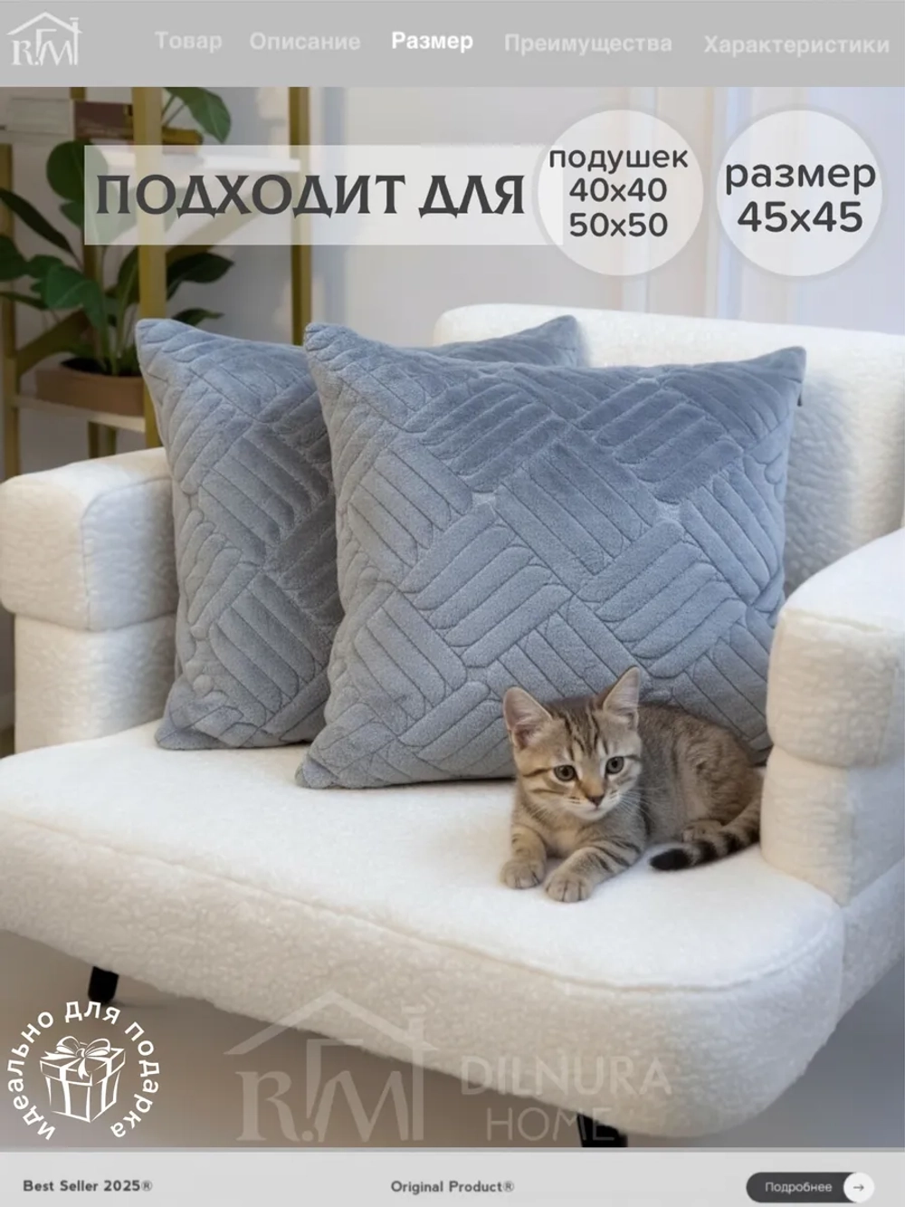 Декоративная наволочка 45х45 2 шт для подушки