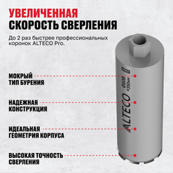 Алмазная коронка ALTECO Pro 108*350