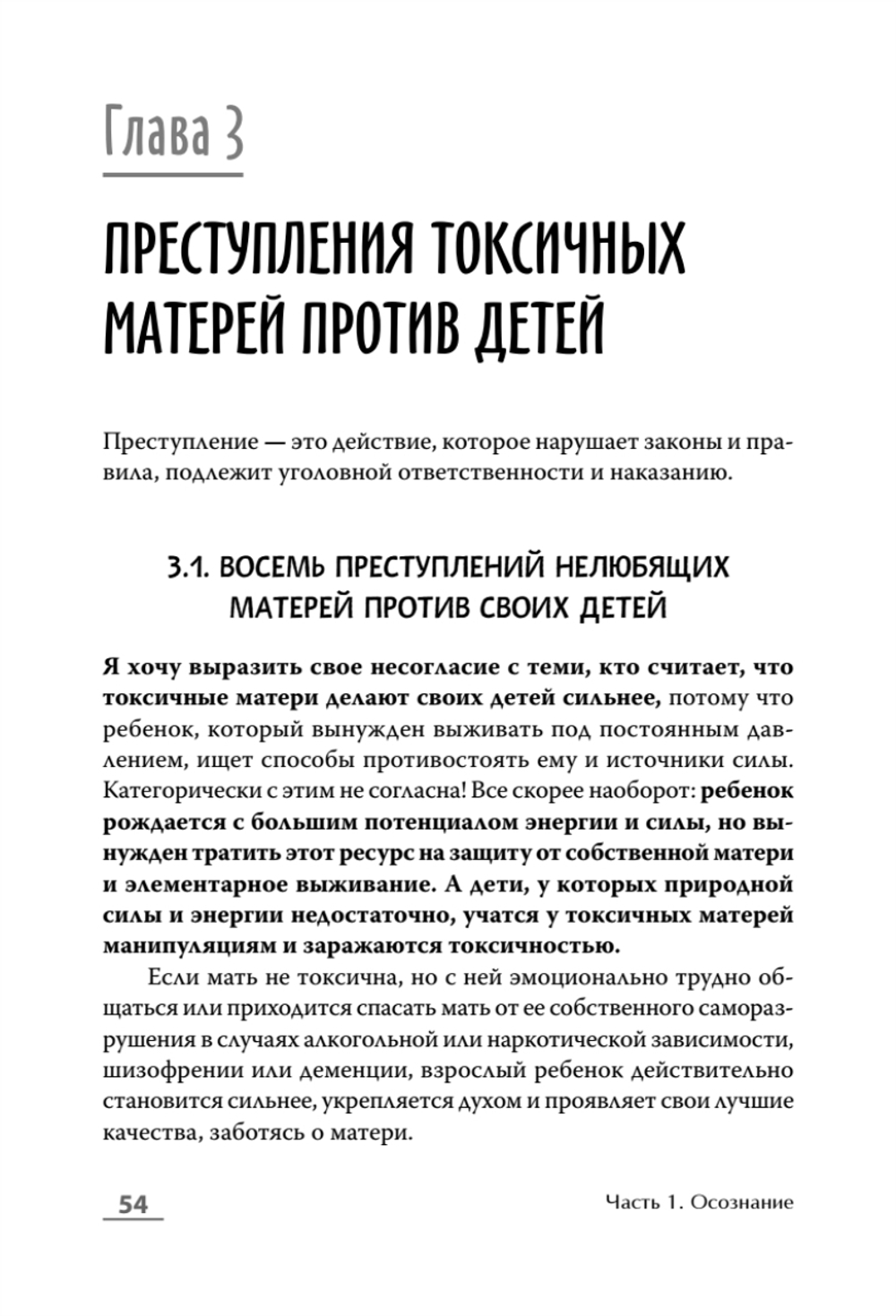 Если мама - токс... Как освободиться из враждебных отношений