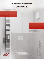 Вентилятор накладной QUADRO D100 обр.клапан ERA