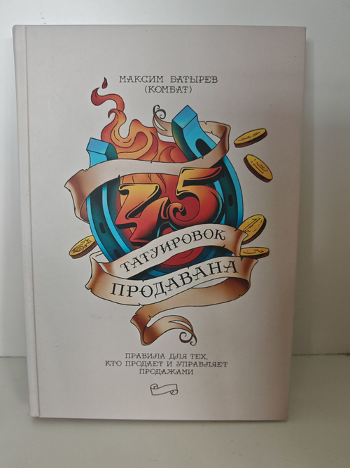 45 татуировок продавана