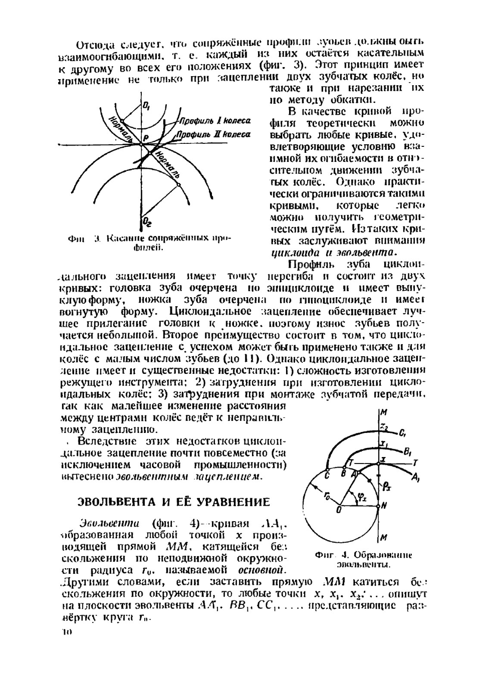Режущий инструмент. Конструирование и производство. Том 3 | И.И. Семенченко
