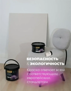 Краска для стен моющаяся цвет Кашемир SOLEX TRENDY INTERIOR 0,3кг.