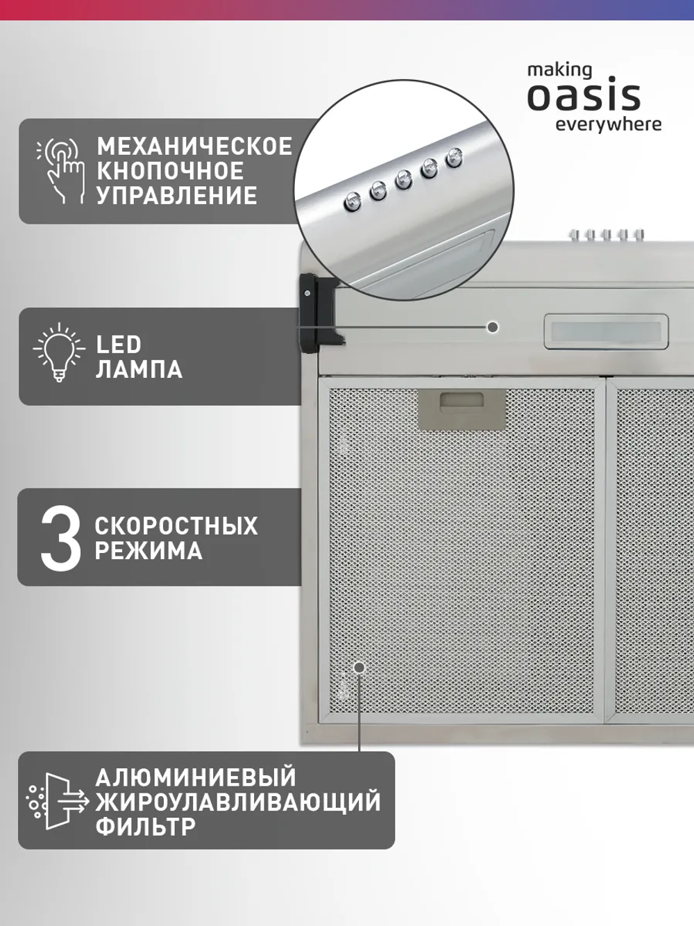 Вытяжка OASIS UP-60S