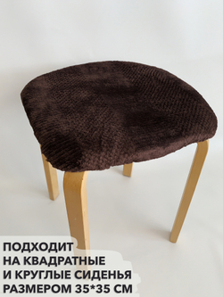 Набор подушек "PAOLA" для табуретов на резинке (4 шт.)