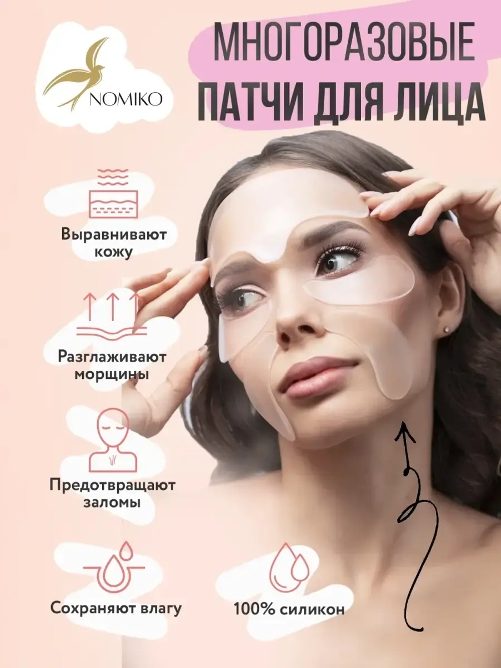 Многоразовые патчи для лица/Силиконовые/для тела/для
