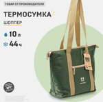Термосумка классическая