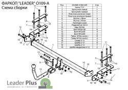 Фаркоп(прицепное) Лидер-Плюс для OPEL ASTRA H хетчбек, 2004-2010 (паспорт и сертификат в комплекте)(без электрики)O109-A