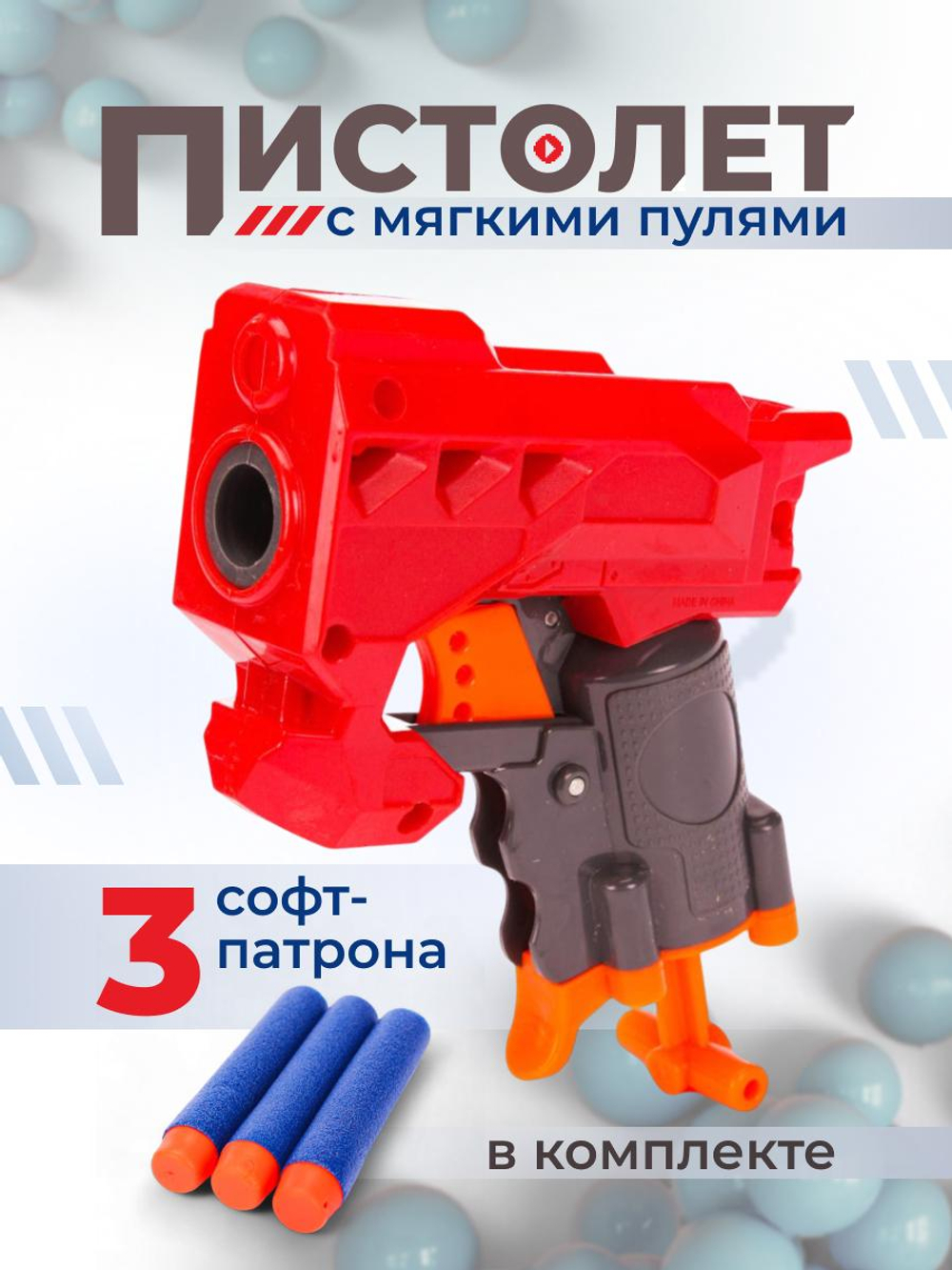 Пистолет с мягк.пулями, коробка 6011