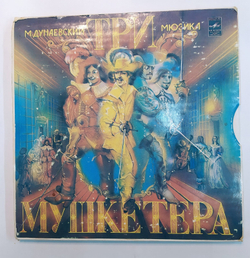 М. Дунаевский Три Мушкетера