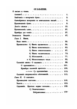 Грамматика монгольско-калмыцкого языка | А. А. Бобровников