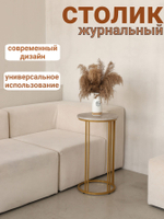 Журнальный столик прикроватный, приставной, кофейный, интерьерный