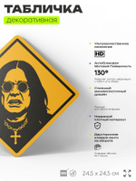 Табличка декоративная "Оззи Осборн, Ozzy Osbourne, Black Sabbath" на дверь и стену, прикольная штука в подарок, декоративный знак, 24,5х24,5 см, пластиковая, Айдентика Технолоджи