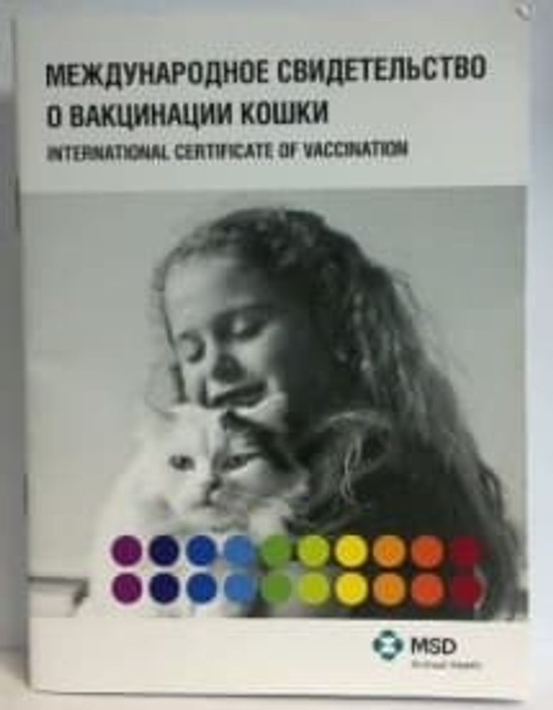 Ветеринарный паспорт для кошек Intervet