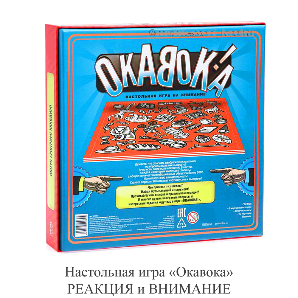 Настольная игра «Окавока» РЕАКЦИЯ и ВНИМАНИЕ