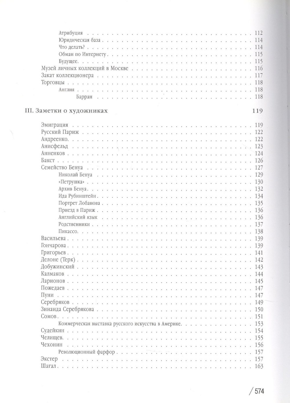 Эпоха. Судьба. Коллекция
