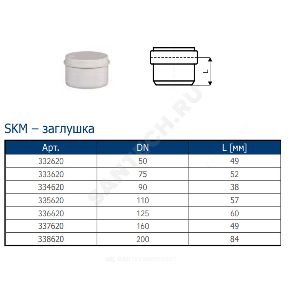 Заглушка PP-MD бесшумная светло-серая Skolan Safe SKM Дн 110 (DN110) б/нап Ostendorf 335620