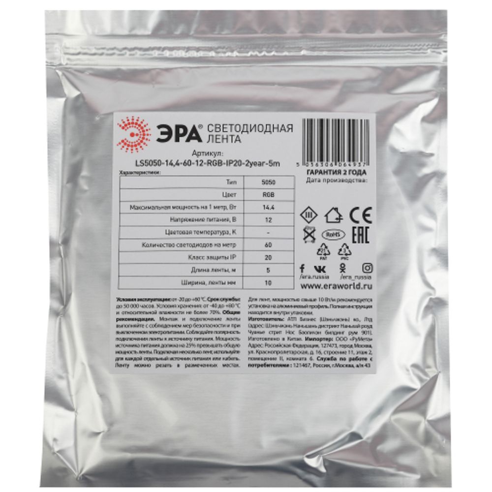 Светодиодная лента ЭРА LS5050-14,4-60-12-RGB-IP20 2year-5m многоцветная | Светодиодные ленты 12В 2 год
