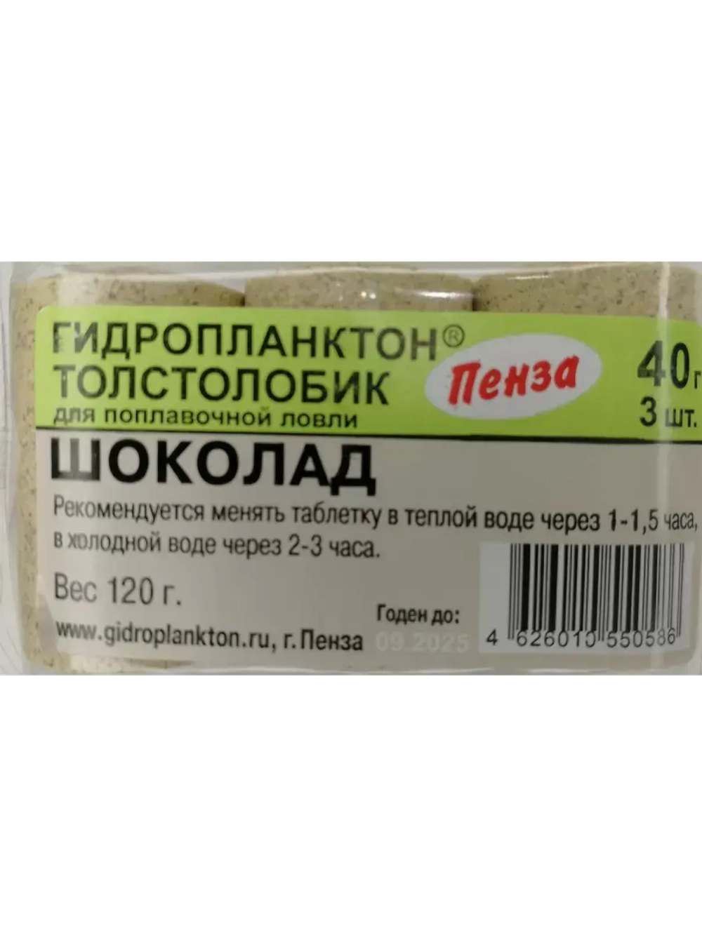 Гидропланктон 40гр.х3шт Шоколад
