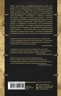 Костяной капеллан, изд.: АСТ, авт.: Маклин П., серия.: Шедевры фэнтези