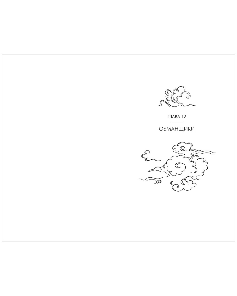 Как ко мне сватался Ветер