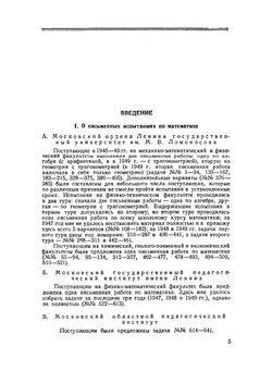 Сборник конкурсных задач по математике с анализом ошибок | П.С. Моденов