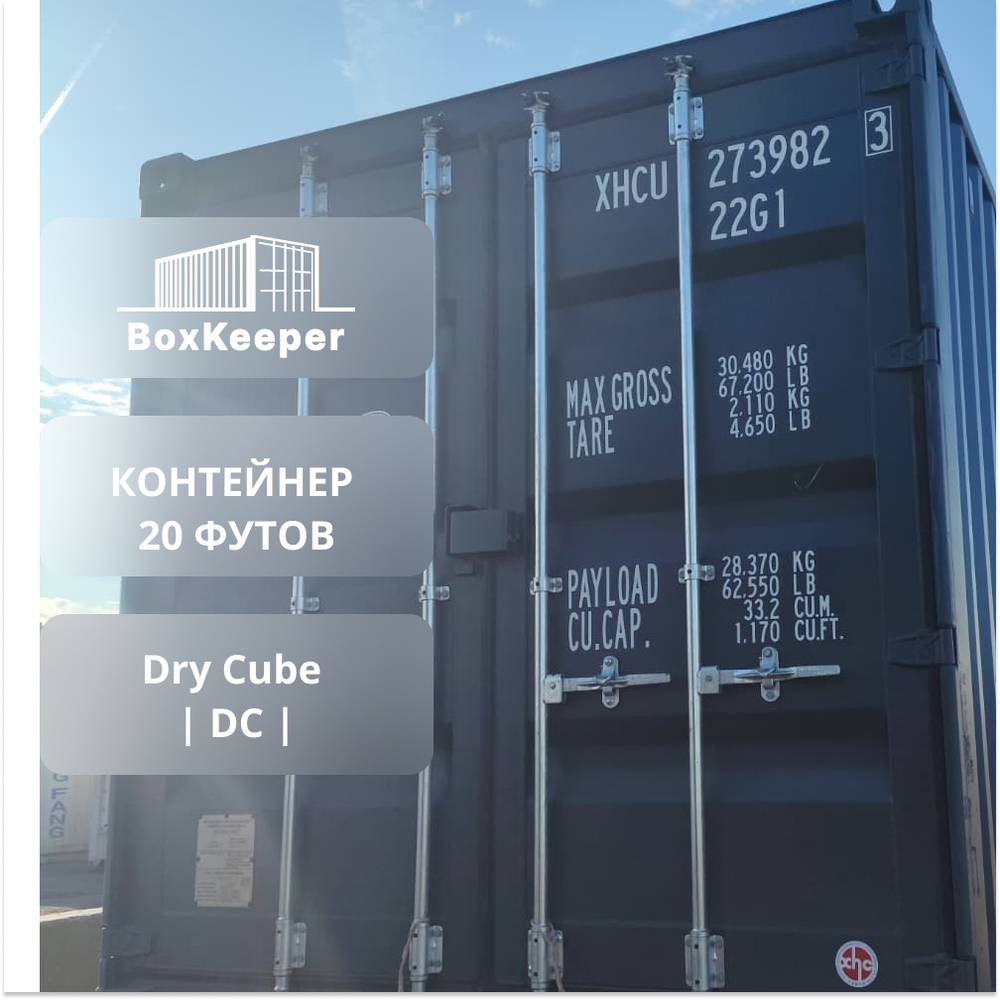 Контейнер 20 футов № XHCU2739823