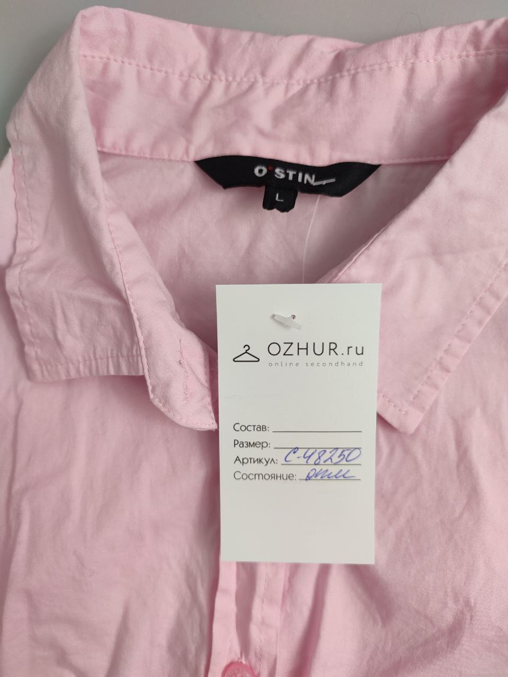 Рубашка O'STIN  нежная 48 размер
