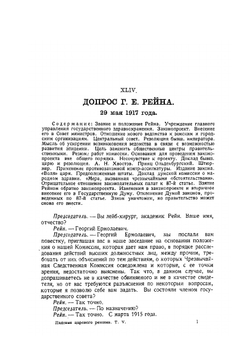 Падение царского режима. Том 5 | Нет автора