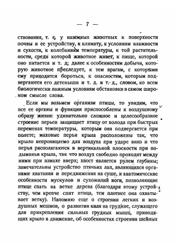 Эволюция и психика | Северцов Алексей Николаевич