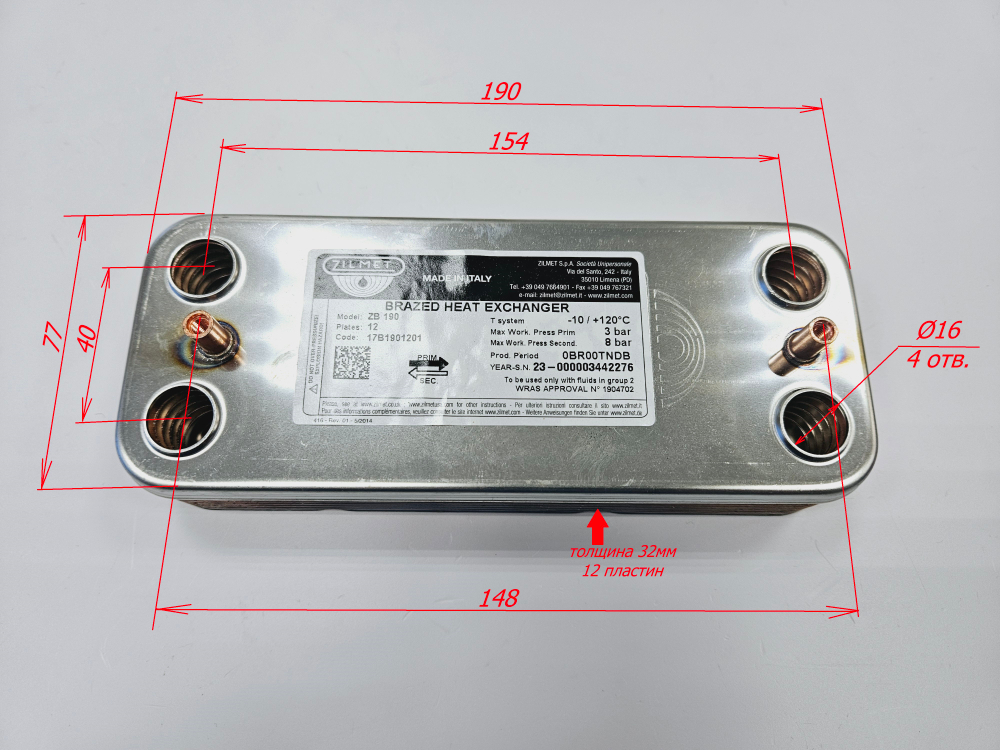 Пластинчатый теплообменник ZILMET (12пл.) для ELECTROLUX Hi-Tech 24i/24Fi (с 2011г.) (арт. AA10110003)